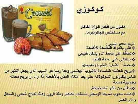 مشروب الكوكوزي
لا تنسَ أنك شاهدت هذا الإعلان في عنكبوت
مين لسه ماجرب مشروب الذكاء والطاقه لتنشيط...
