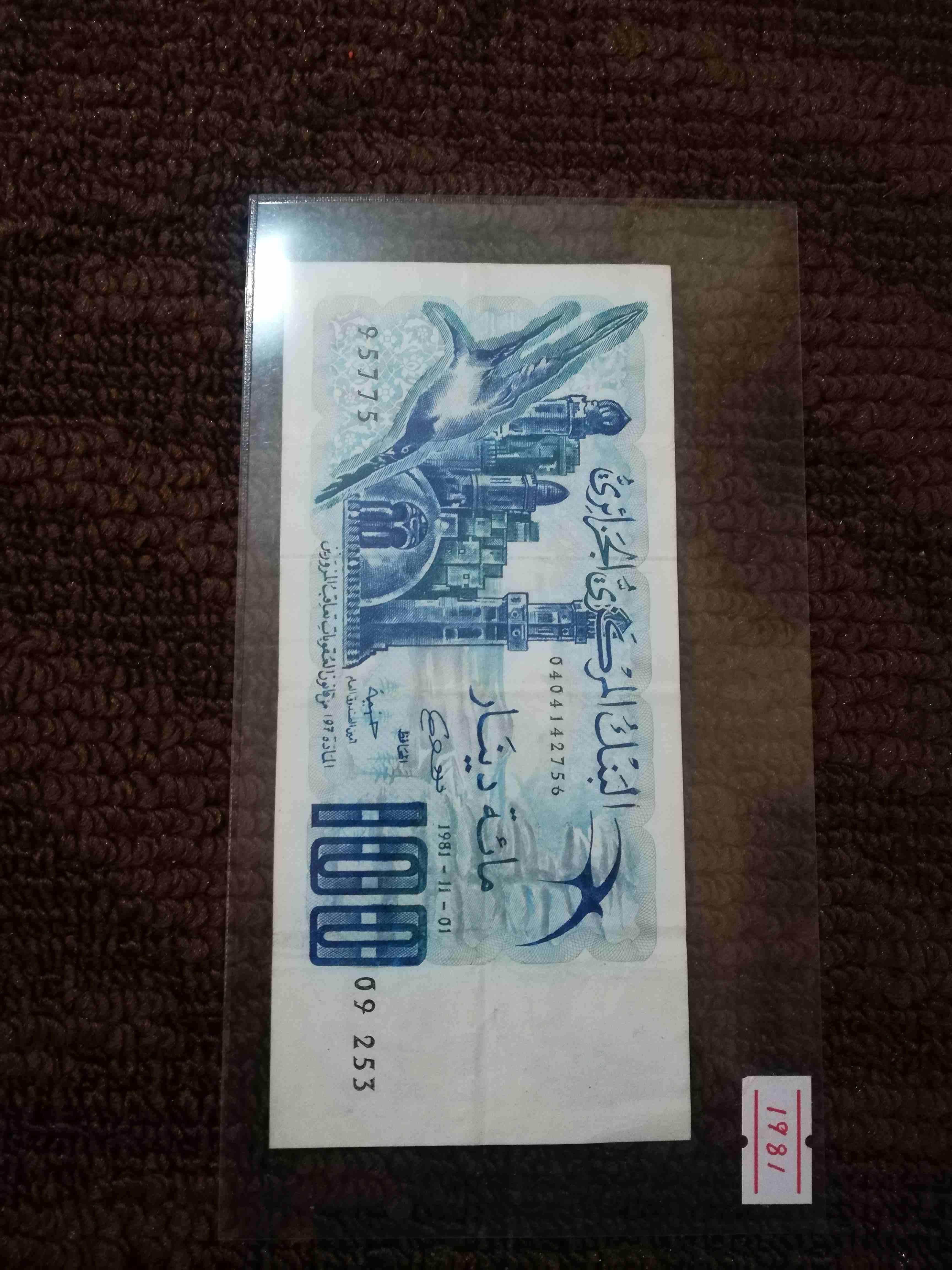عملات ورقيه قديمه مميزه
لا تنسَ أنك شاهدت هذا الإعلان في عنكبوت
موضحه بالصور مجموعه جزائريه و مجم...