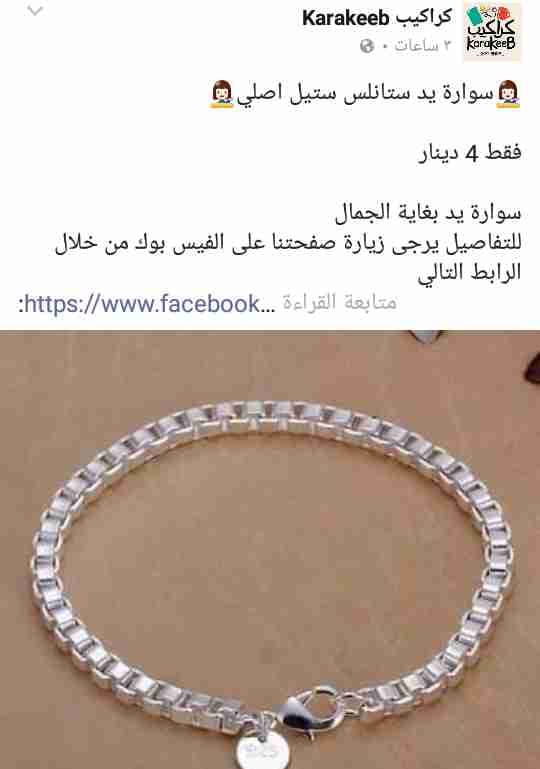 اكسسوارات بغاية الروعة والاناقة وباسعار منافسة
لا تنسَ أنك شاهدت هذا الإعلان في عنكبوت
اكسسوا...