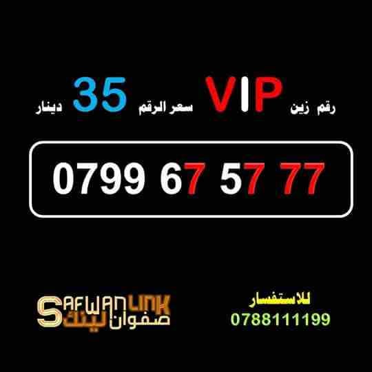 0799.67.57.77
لا تنسَ أنك شاهدت هذا الإعلان في عنكبوت
رقم زين مميز جديد يحول الى اي تعرفة
0799.6...