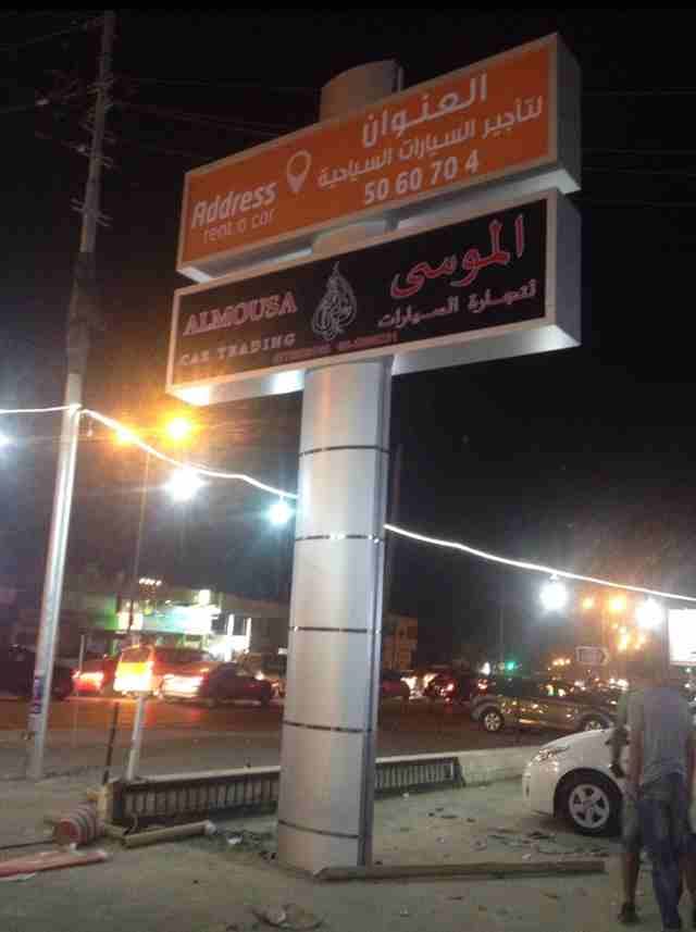 خطاط ابو قاسم لصناعة اللوحات الإعلانية
لا تنسَ أنك شاهدت هذا الإعلان في عنكبوت
كافة طرق الإعلان...