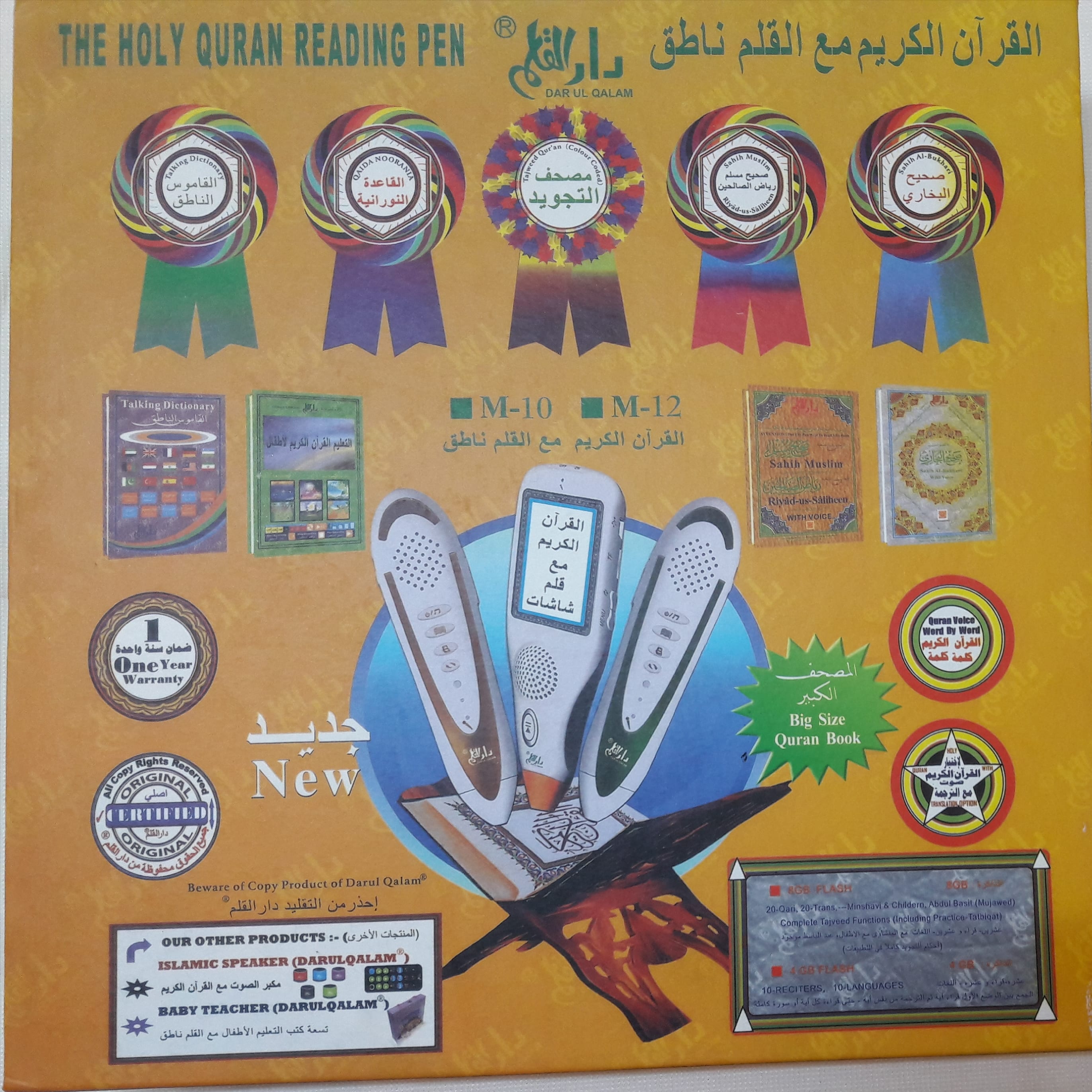 القران الكريم مع قلم ناطق دار القلم الاصلي 8 جيجا الحجم الكبير
لا تنسَ أنك شاهدت هذا الإعلان في عنكبوت...