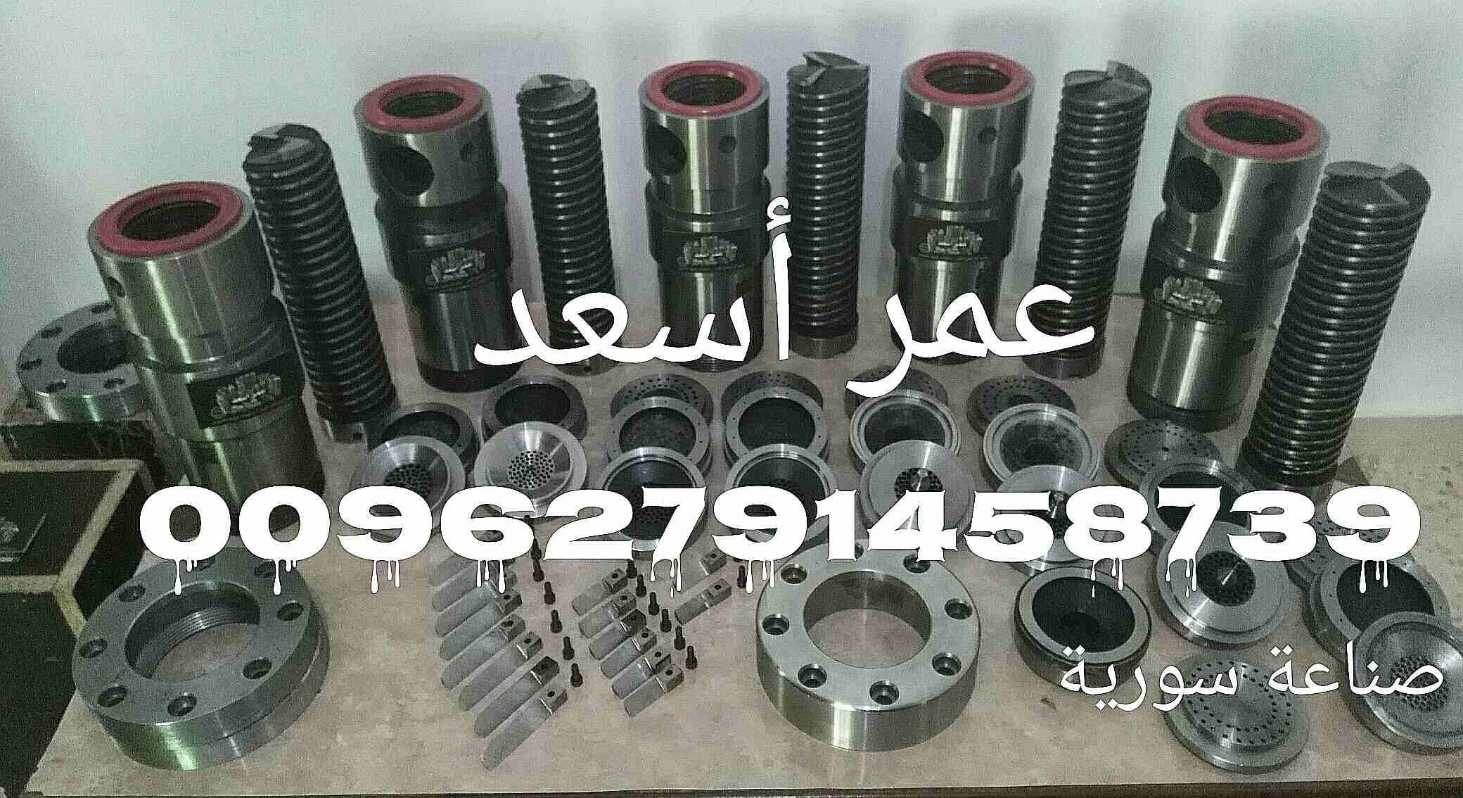 قطع غيار لمواكين الشيبس وكافه مستلزماتها صناعه سوريه بكفاله
لا تنسَ أنك شاهدت هذا الإعلان في عنكبوت...