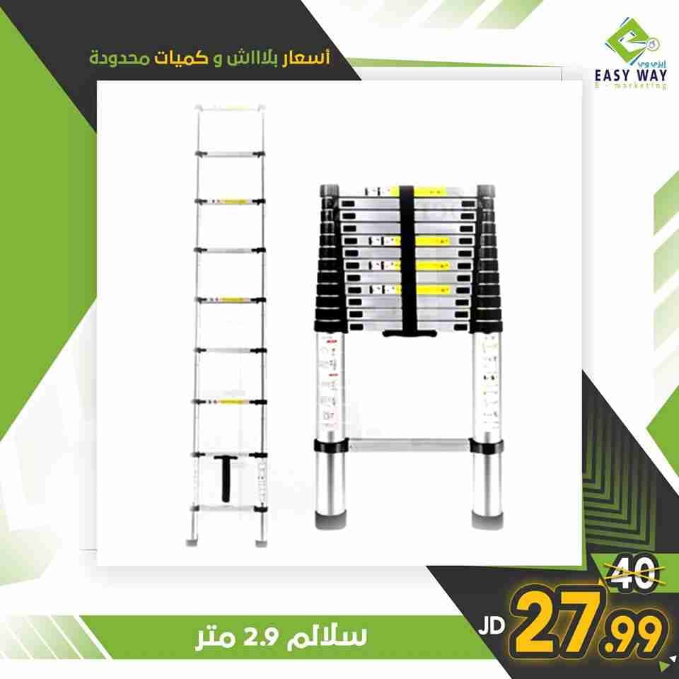 مجموعة متنوعة من ادوات ومعدات المنزل من ايزي وي
لا تنسَ أنك شاهدت هذا الإعلان في عنكبوت
أسعا...