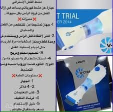 جهاز شفط وازالة القمل
لا تنسَ أنك شاهدت هذا الإعلان في عنكبوت
جهاز إزالة القمل يحتوي عللى مش...