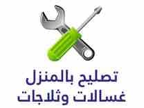 تصليح ثلاجات
لا تنسَ أنك شاهدت هذا الإعلان في عنكبوت
صيانه وتصليح جميع انواع الثلاجات والفريزرات...