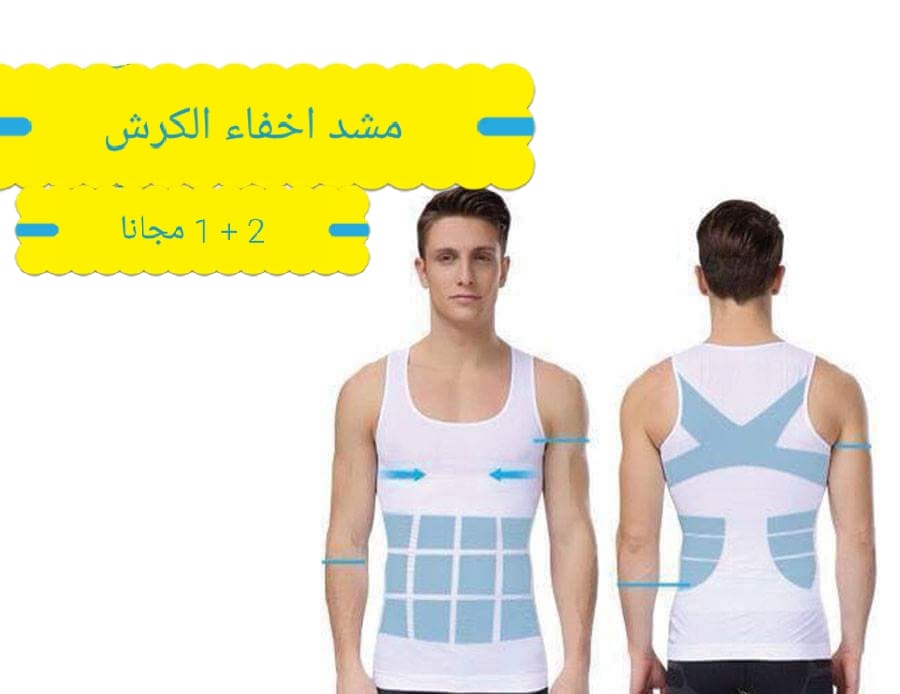 مشد اخفاء الكرش الفوري
لا تنسَ أنك شاهدت هذا الإعلان في عنكبوت
اشتري اثنان واحصل عالثالث مجا...