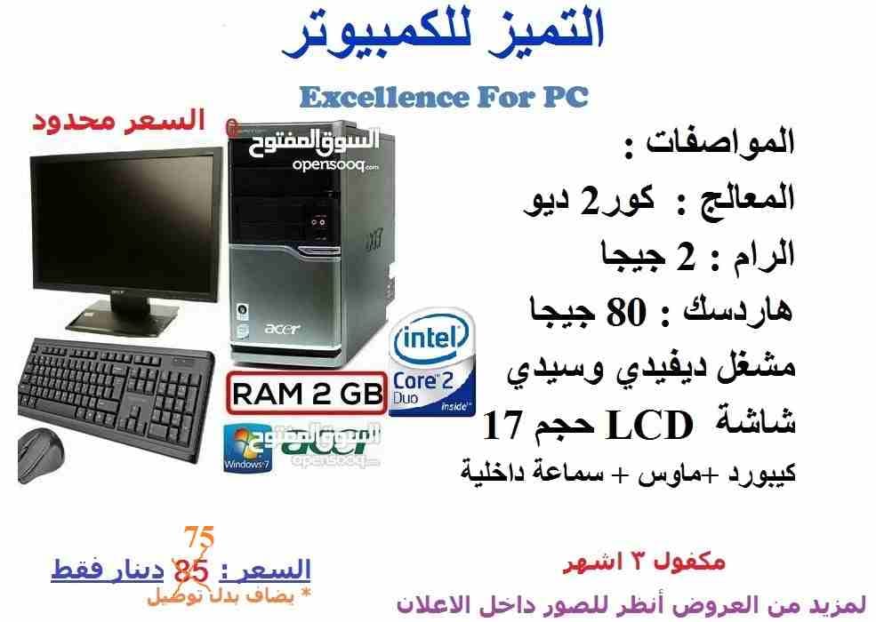 عروض مميزه وخصم على جميع اجهزه الكمبيوتر
لا تنسَ أنك شاهدت هذا الإعلان في عنكبوت
أجهزة قوية مكفول...