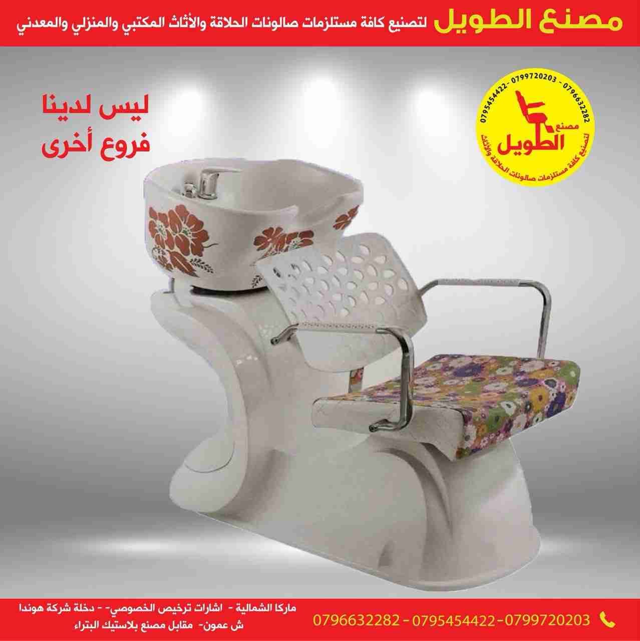مغاسل حلاقة وكراسي بدكير
لا تنسَ أنك شاهدت هذا الإعلان في عنكبوت
كل ما يتعلق بصالونات الحلاقة...