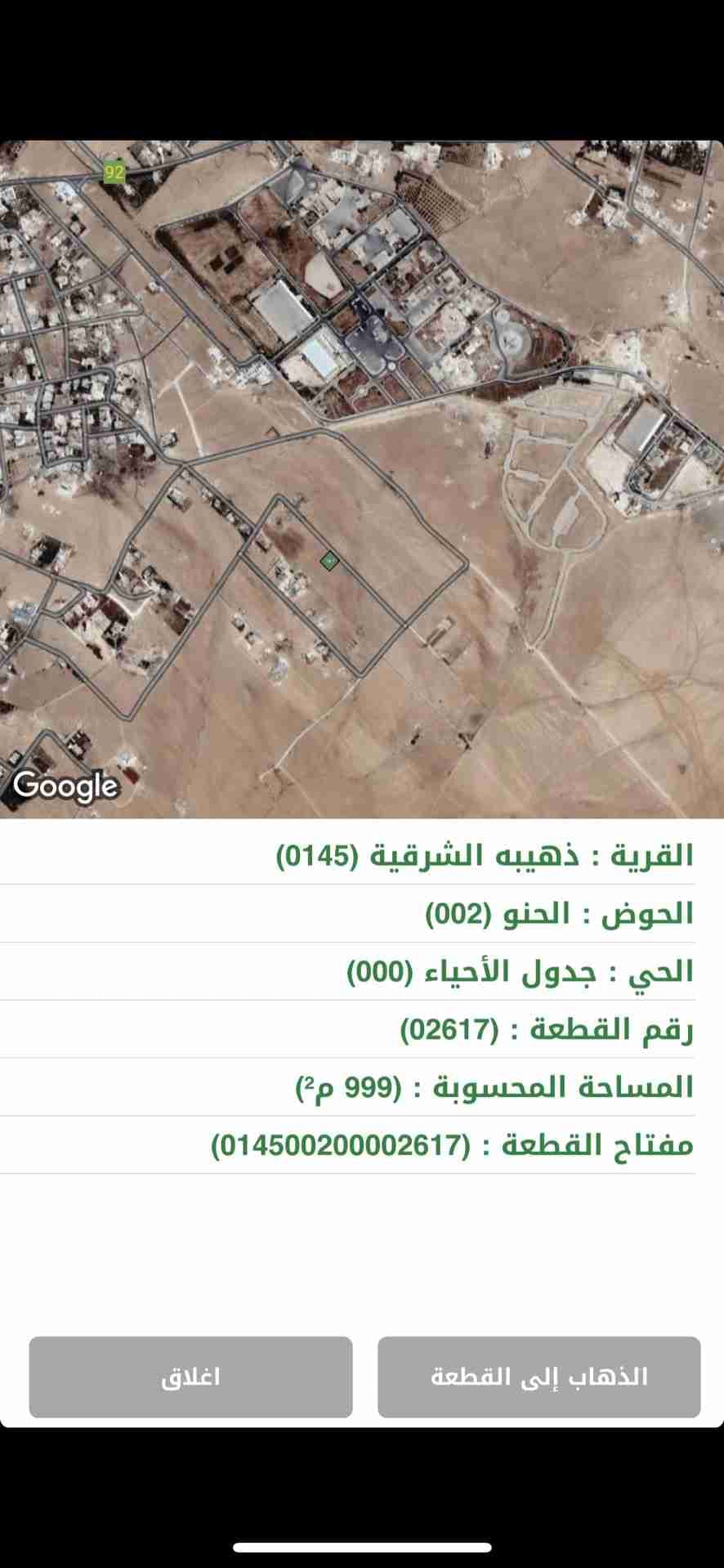 اراضي في ذهيبه الشرقيه اراضي الموقر حوض الحنو من المالك مباشره
لا تنسَ أنك شاهدت هذا الإعلان في عنكبوت...