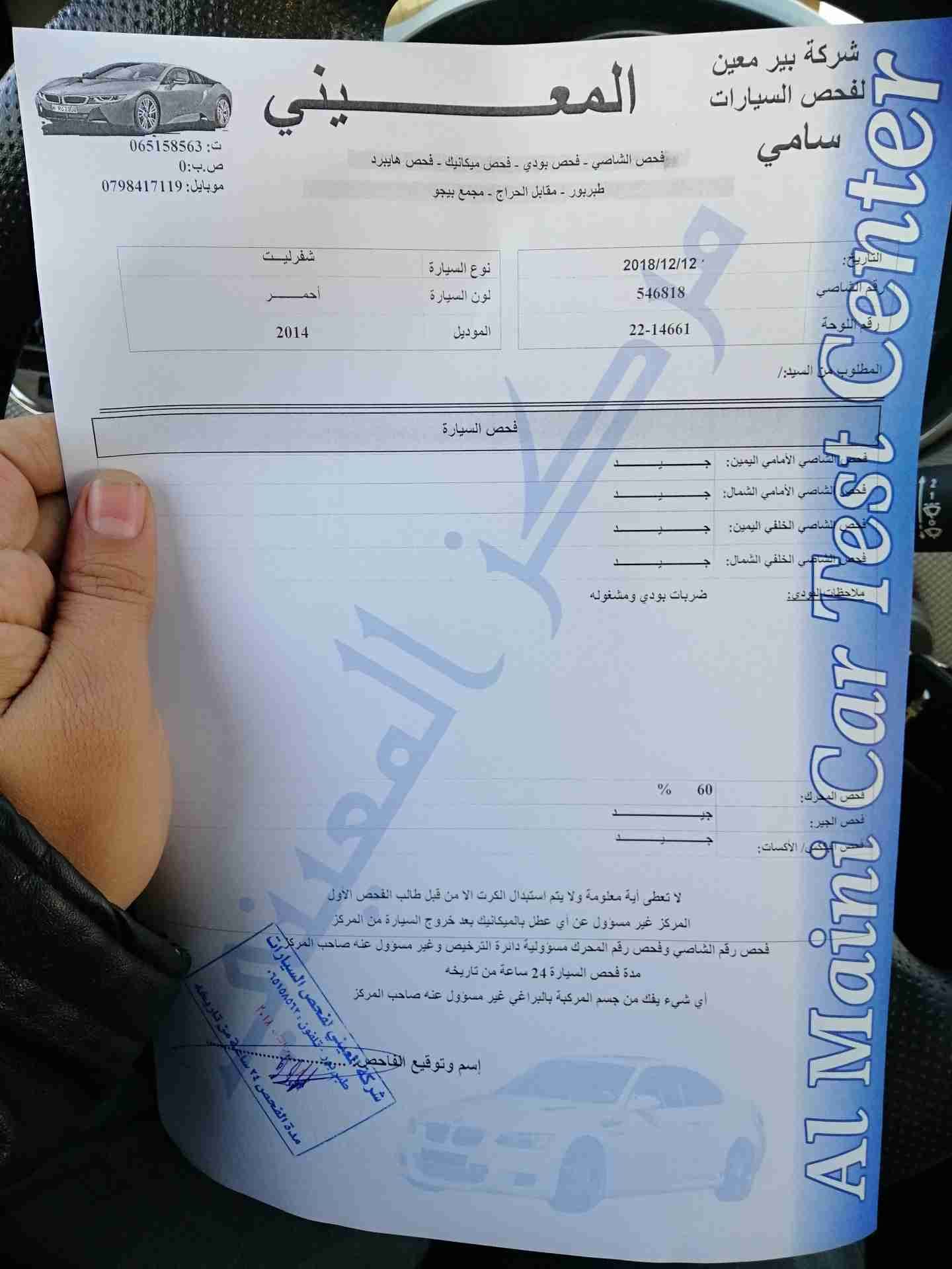 شفرليه كروز 2014
لا تنسَ أنك شاهدت هذا الإعلان في عنكبوت
شفرليه كروز 2014 فحص كامل مرفق
وارد...
