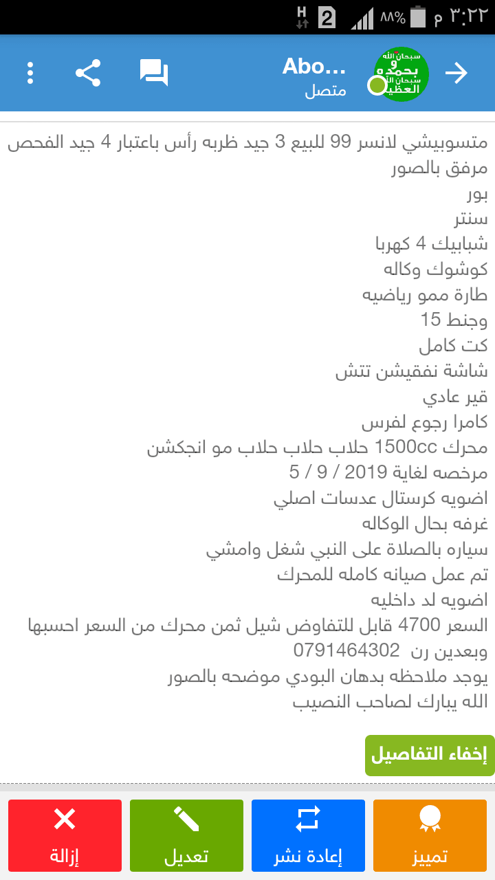 متسوبيشي لانسر 99 فحص 3 جيد ظربه رأس بسعر مغري
لا تنسَ أنك شاهدت هذا الإعلان في عنكبوت
التفاصيل...