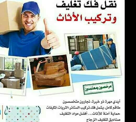 الإمتياز لنقل العفش0799158399
لا تنسَ أنك شاهدت هذا الإعلان في عنكبوت
للتميز عنواااان
شركة...