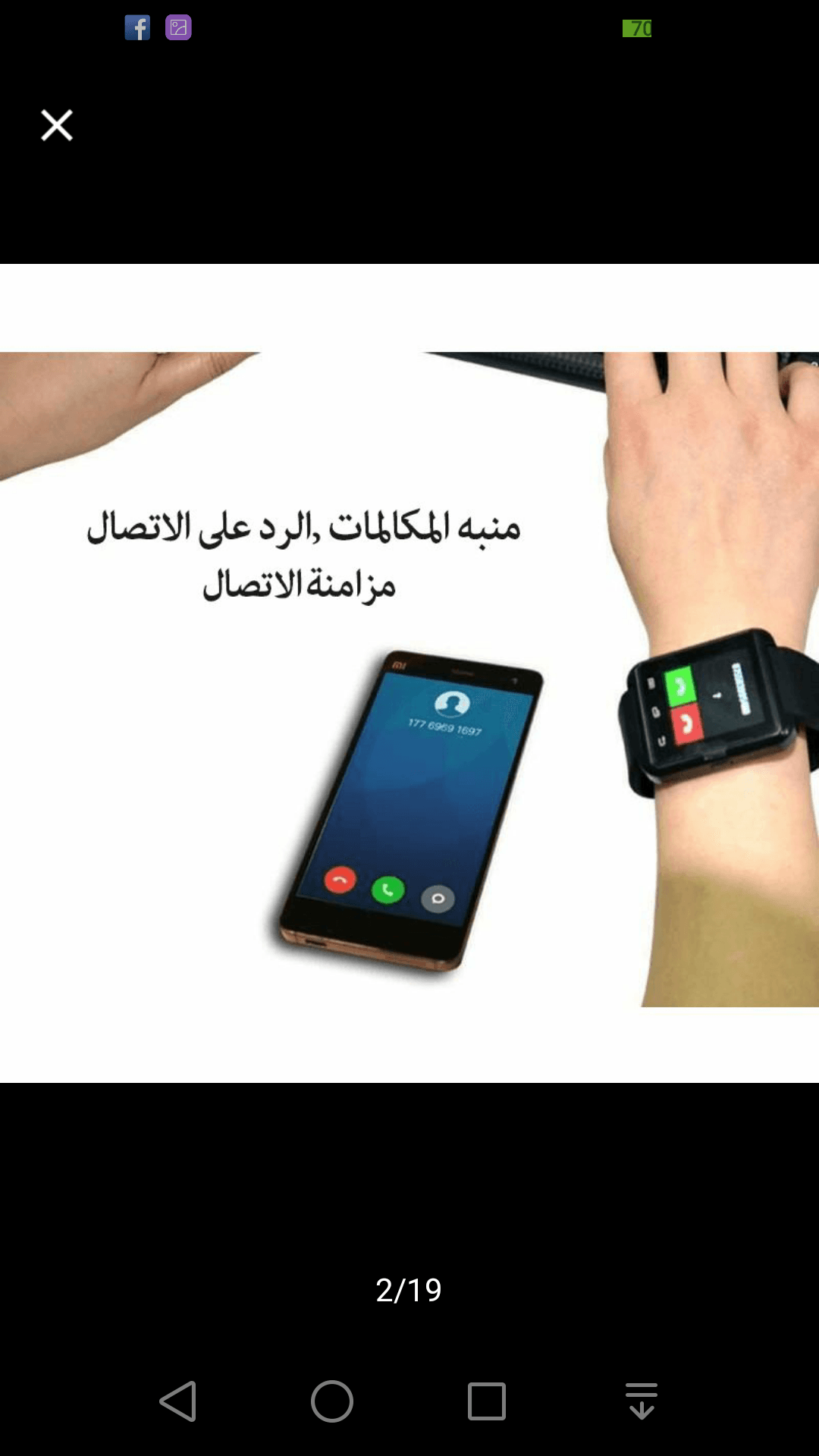 ساعات سمارت تتش
لا تنسَ أنك شاهدت هذا الإعلان في عنكبوت
بسعر مغري الساعة تتش بتنشبك عالاندرويد و...