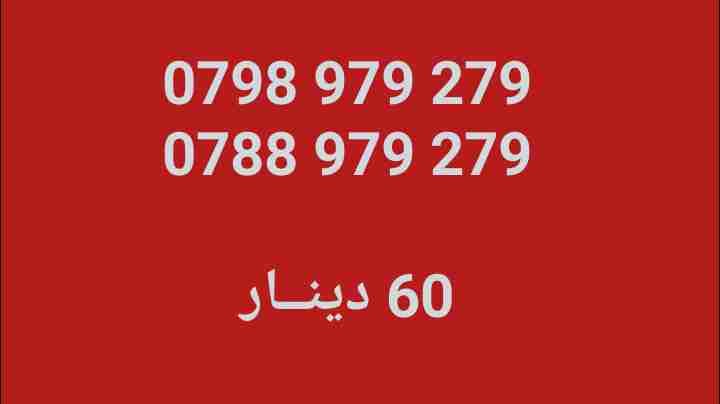 أرقـــام زين و أمنيــه كبلز بسعر مغري
لا تنسَ أنك شاهدت هذا الإعلان في عنكبوت
الخطوط جديدة
بط...