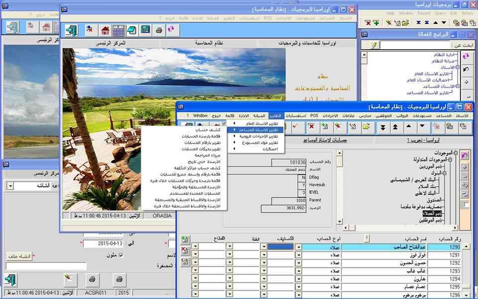 نظام المحاسبة ، المستودعات ، الرواتب ، نقاط البيع ، انظمة مالية وادارية ، برمجيات اوراسيا
لا تنسَ أنك شاهدت هذا الإعلان في عنكبوت...
