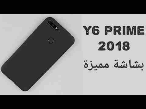 خلوي اقساط Huawei Y6 2018 هواوي واي6
لا تنسَ أنك شاهدت هذا الإعلان في عنكبوت
خلوي بالتقسيط لكل ال...