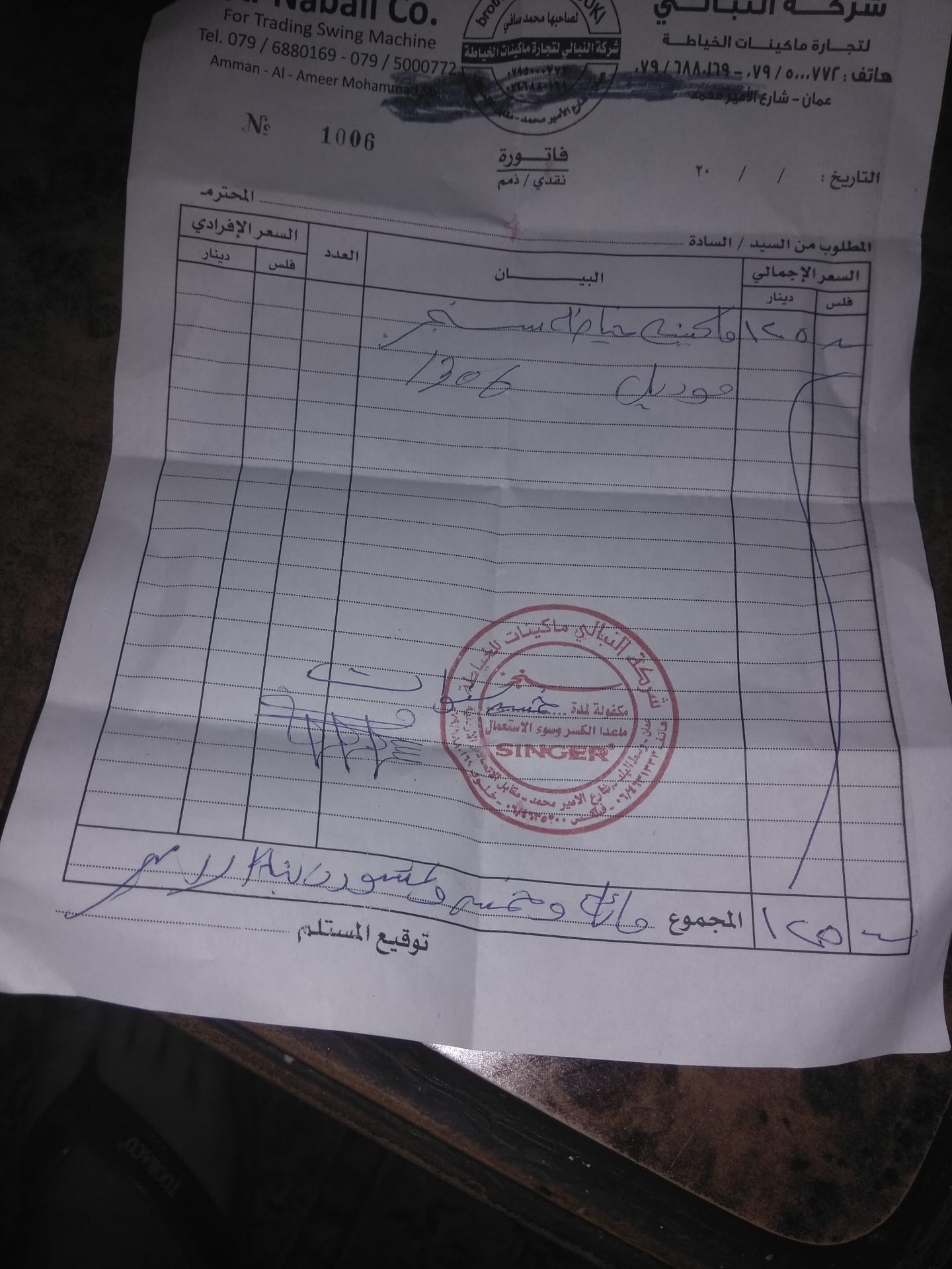 ماكينه خياطه ملابس سنجر وكالة جديد غير مستعمل للبيع 85
لا تنسَ أنك شاهدت هذا الإعلان في عنكبوت...