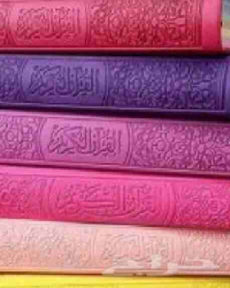 مصاحف ملونه للبيع باسعار مناسبه
لا تنسَ أنك شاهدت هذا الإعلان في عنكبوت
مصاحف ملونه للبيع باسعار...