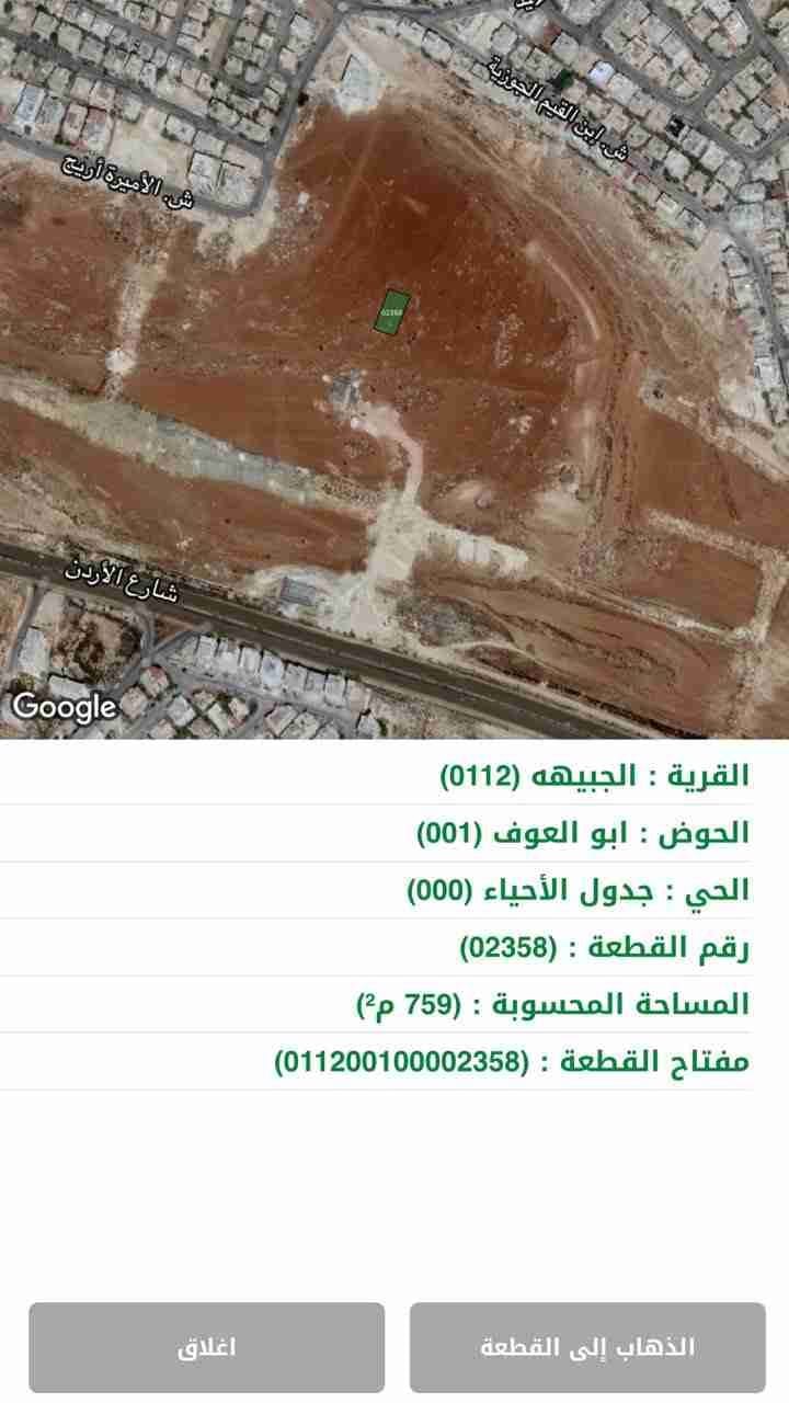 ارض للبيع الجبيهه حوض أبو العوف مطله وكاشفه
لا تنسَ أنك شاهدت هذا الإعلان في عنكبوت
ارض للبيع...