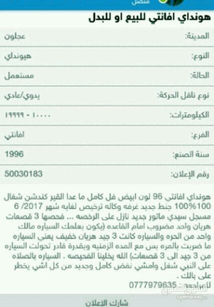 هيونداي افانتي 96 للبيع أو للبدل
لا تنسَ أنك شاهدت هذا الإعلان في عنكبوت
افانتي 96 للبيع .......