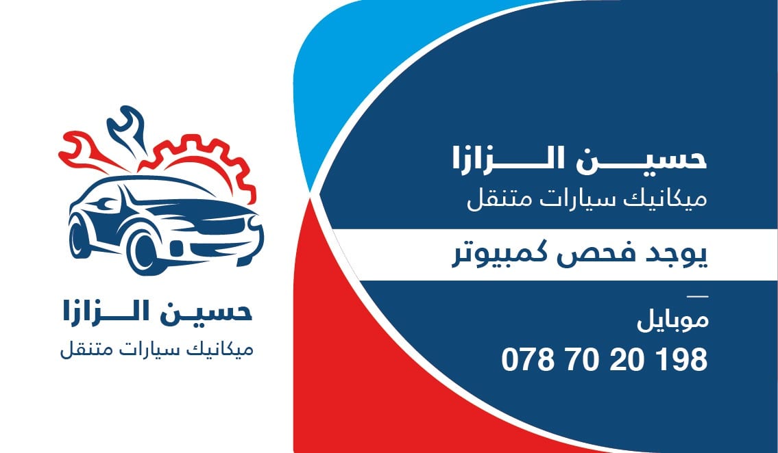 ميكانيكي متنقل 24 ساعة في خدمتكم
لا تنسَ أنك شاهدت هذا الإعلان في عنكبوت
ميكانيكي متنقل على ا...