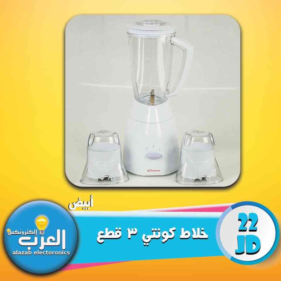 العزب الكترونكس (مؤسسة العزب للأجهزه الكهربائيه)
لا تنسَ أنك شاهدت هذا الإعلان في عنكبوت
عروض...