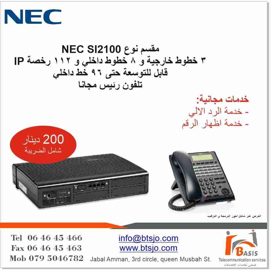 مقسم هاتف - pbx - pabx - ip- telephone - تلفون - شبكات- NEC - Panasonic- مقاسم- طابعات - printers
لا تنسَ أنك شاهدت هذا الإعلان في عنكبوت...