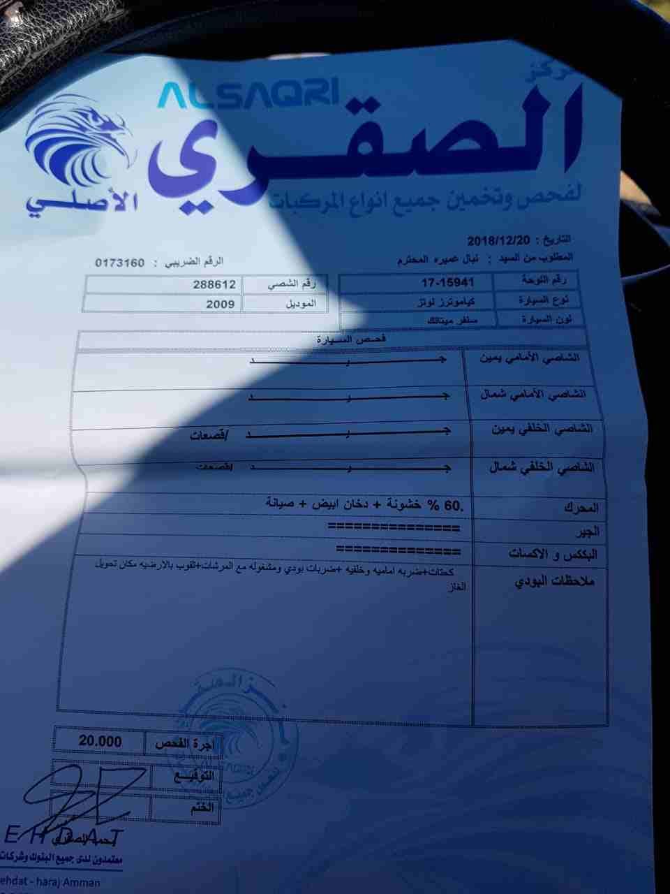 لوتسي 2009
لا تنسَ أنك شاهدت هذا الإعلان في عنكبوت
كيا لوتسي فحص كامل محولة فل ماعدا الفتحة...