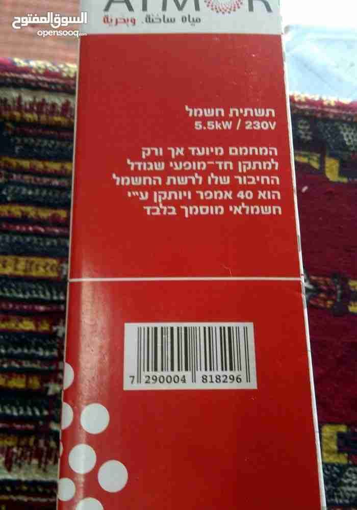 سخان مياه للاستحمام فوري اتمور
لا تنسَ أنك شاهدت هذا الإعلان في عنكبوت
سخان مياه فوري اتمور خ...