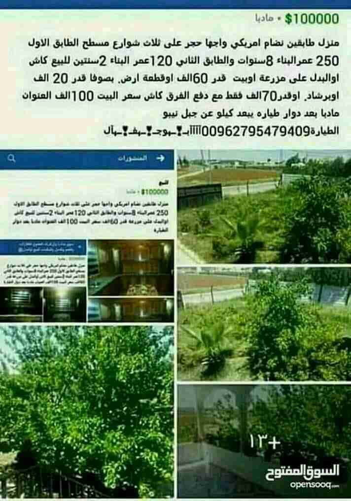 /-اكسنت96للبدل على غنم اومعز اوارض زراعية تصلح لزراعه
لا تنسَ أنك شاهدت هذا الإعلان في عنكبوت...