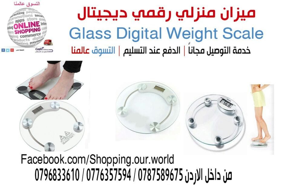 ميزان الديجيتال الرقمي عملية قياس الوزن بالمنزل
لا تنسَ أنك شاهدت هذا الإعلان في عنكبوت
ميزان...