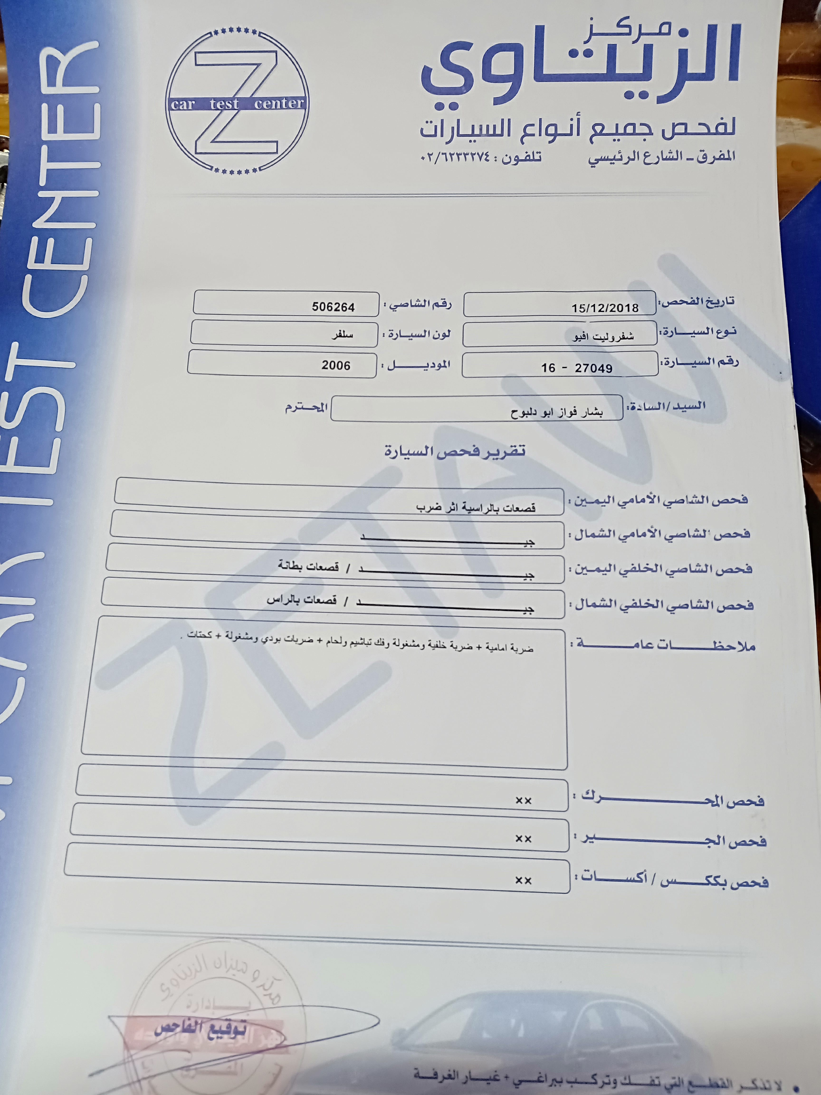 شفر افيو اتوماتيك 2006
لا تنسَ أنك شاهدت هذا الإعلان في عنكبوت
فحص ثلاثه جيد قصعه يعني اربعه...