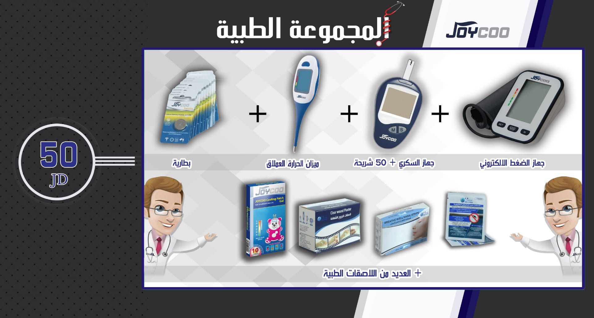 المجموعة الطبية الأفضل في المملكة بـ50 دينار فقط
لا تنسَ أنك شاهدت هذا الإعلان في عنكبوت
المج...
