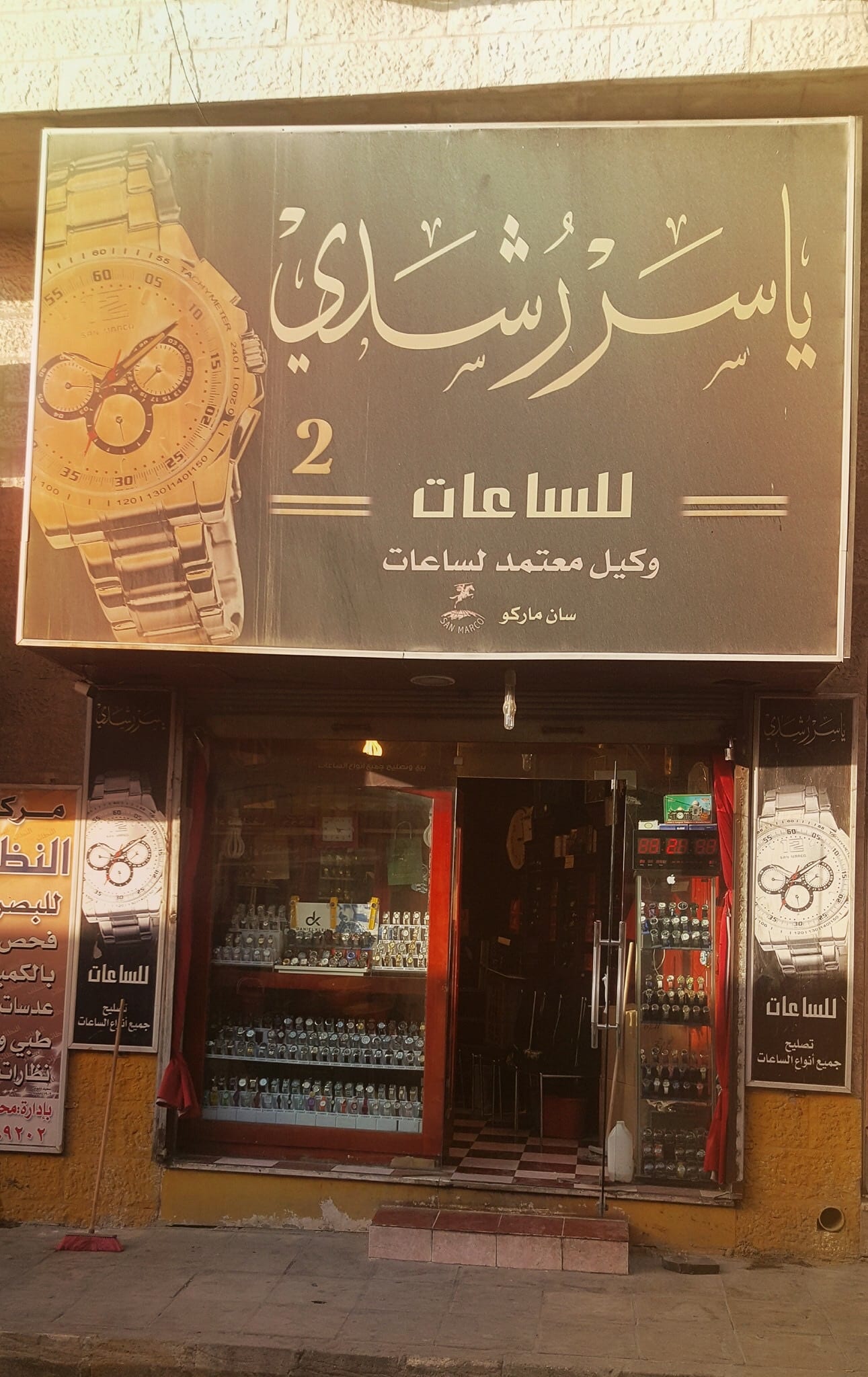 اقوى العروض على الساعات
لا تنسَ أنك شاهدت هذا الإعلان في عنكبوت
مؤسسه ياسر رشدي للساعات
ت...