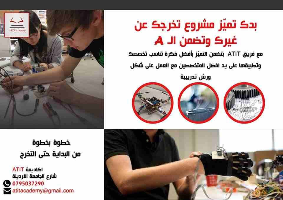 مختصين بمشاريع التخرج ,رسائل الماجستير والدكتوراة خطوة بخطوة مع الطالب
لا تنسَ أنك شاهدت هذا الإعلان في عنكبوت...