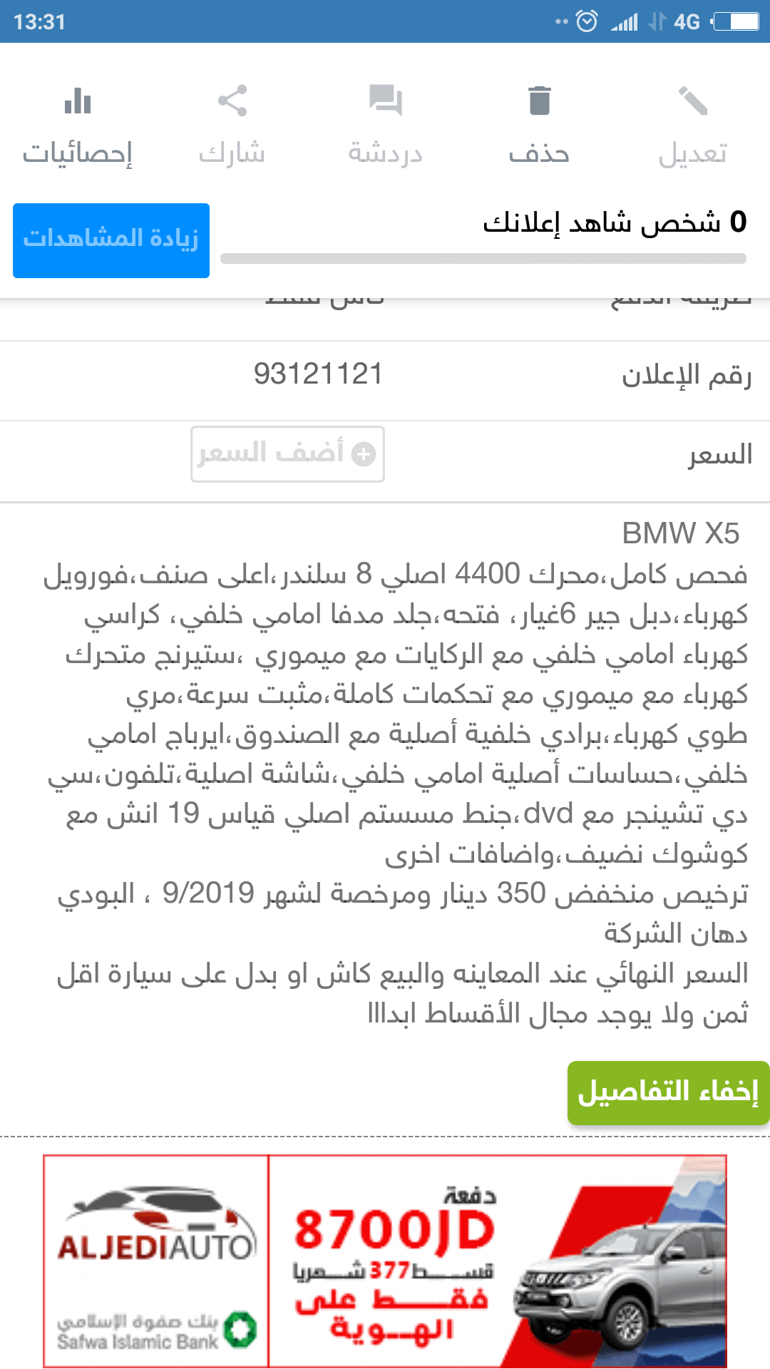 BMW X5
لا تنسَ أنك شاهدت هذا الإعلان في عنكبوت
التفاصيل بالصور...