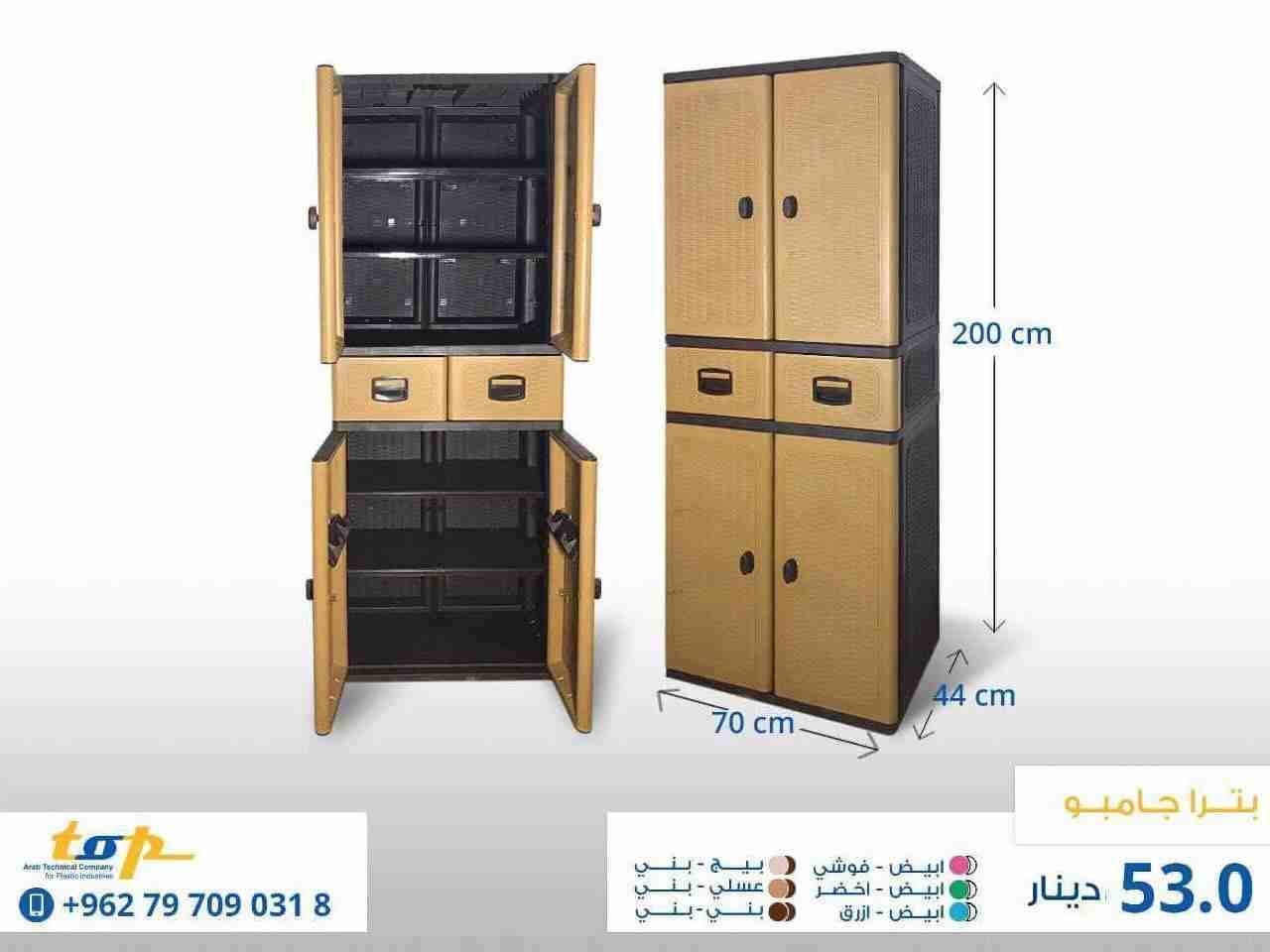 خزائن بلاستيك للغرف وللمطابخ متعددة الالوان يوجد عروض عليم استغلوها
لا تنسَ أنك شاهدت هذا الإعلان في عنكبوت...