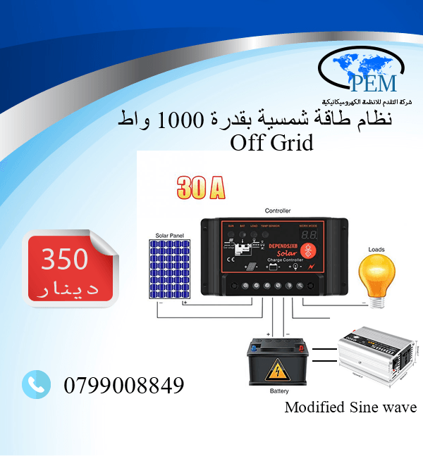 نظام طاقة شمسية off grid عدة احجام
لا تنسَ أنك شاهدت هذا الإعلان في عنكبوت
يتوفر لدى شركة التقدم...