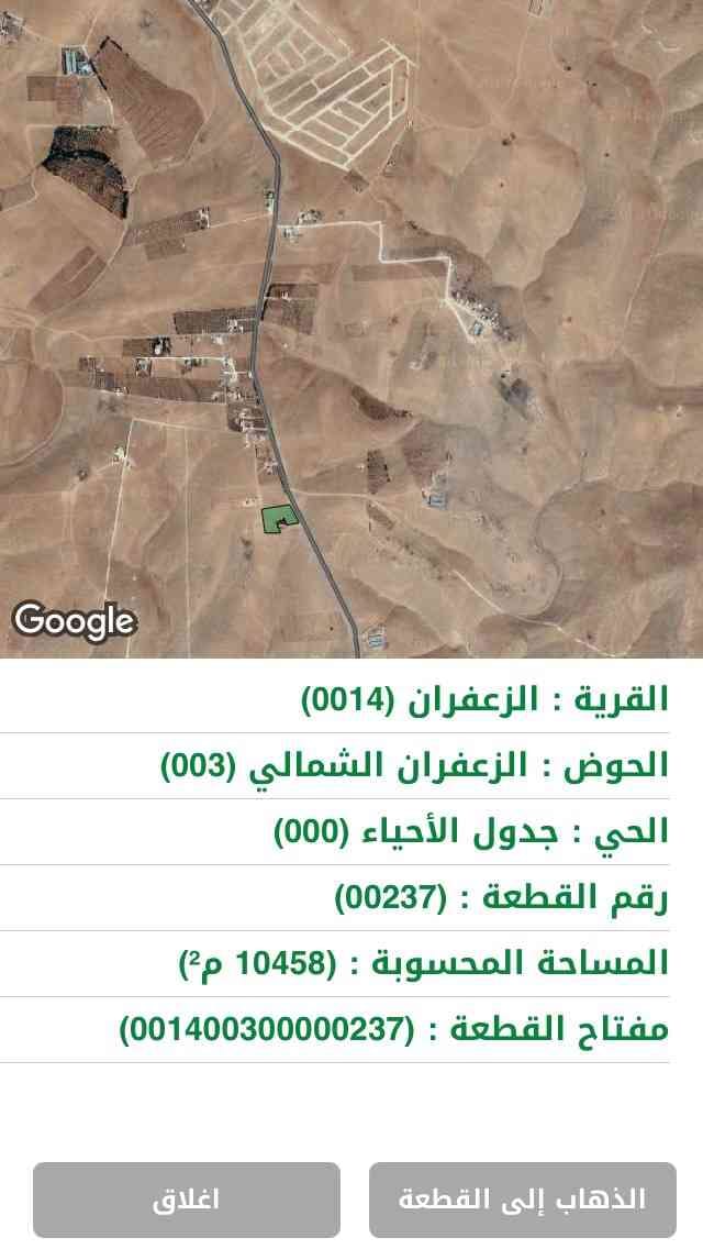 الزعفران جنوب عمان الجيزه
لا تنسَ أنك شاهدت هذا الإعلان في عنكبوت
10 دنم للبيع الزعفران على ا...