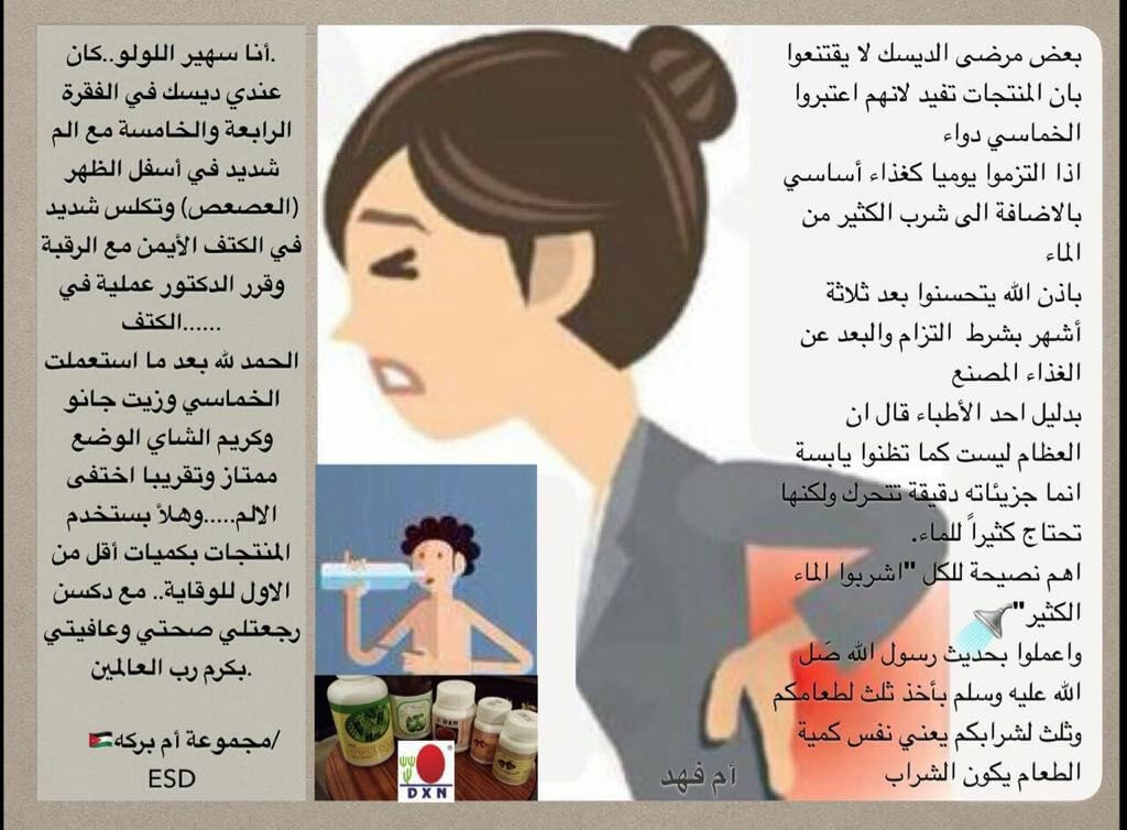 منتجات Dxn
لا تنسَ أنك شاهدت هذا الإعلان في عنكبوت
منتجاتنامفيده جدااااا ومضمونه واستعمالهاأم...