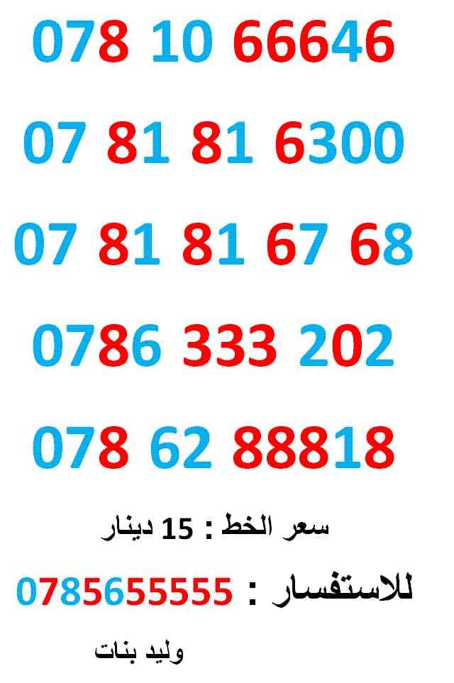 0781066646 .... 0786288818 ... ب (( 15 )) دبنار
لا تنسَ أنك شاهدت هذا الإعلان في عنكبوت
0781066646
بطاقة جديدة بالكرتونة ......