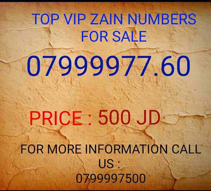 أرقى الأرقام زين تكرار 0799997760 0797777118
لا تنسَ أنك شاهدت هذا الإعلان في عنكبوت
خط زين بطاقه...