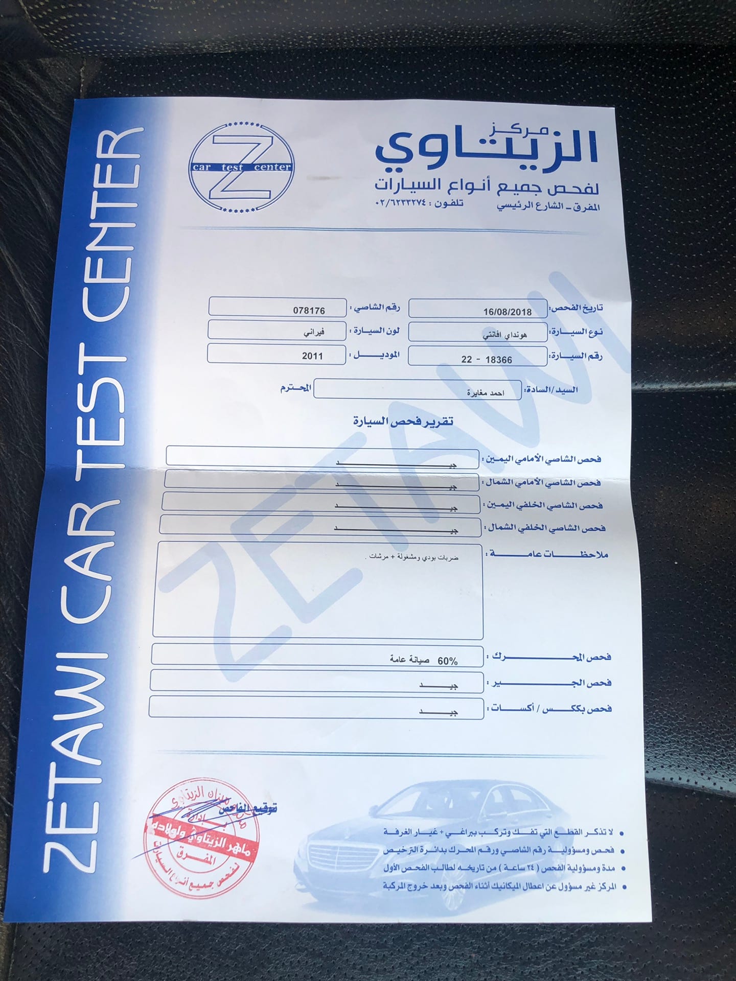 هونداي افانتي فحص كامل 2011
لا تنسَ أنك شاهدت هذا الإعلان في عنكبوت
‎هونداي افانتي MD 201...