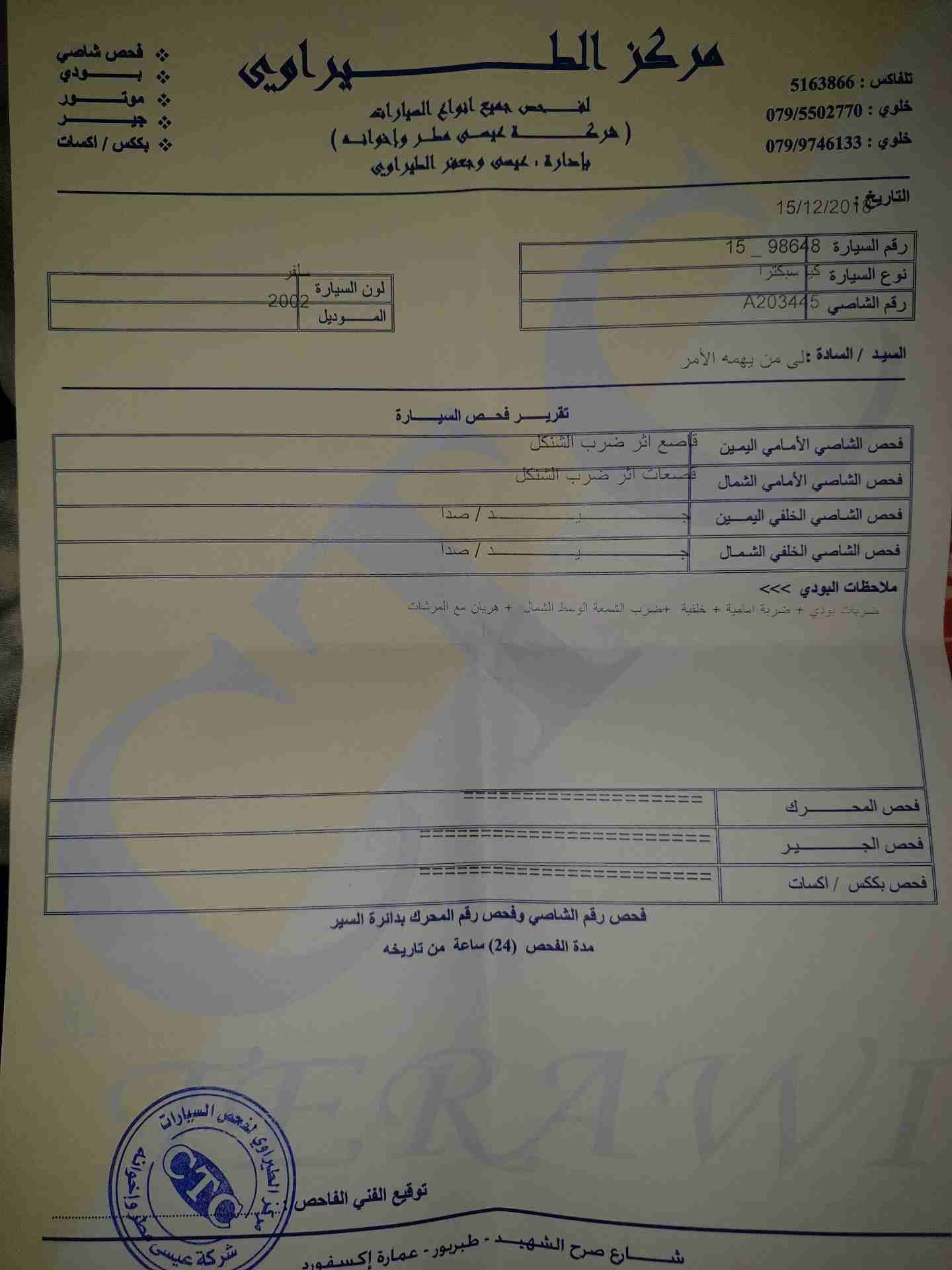 كيا سبكترا 2002 بحاله ممتازة للبيع كاش فقط
لا تنسَ أنك شاهدت هذا الإعلان في عنكبوت
كيا سبكترا 200...