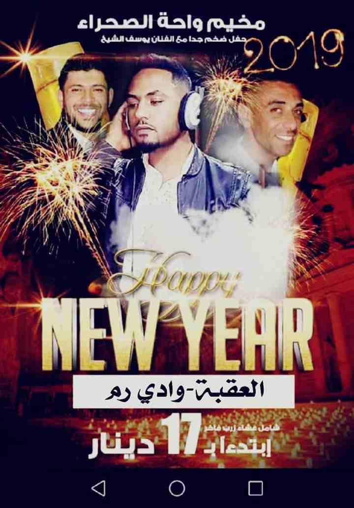 اجمل رحلات براس السنة على وادي رم رحلتكم معي غير اكيد احلا
لا تنسَ أنك شاهدت هذا الإعلان في عنكبوت...