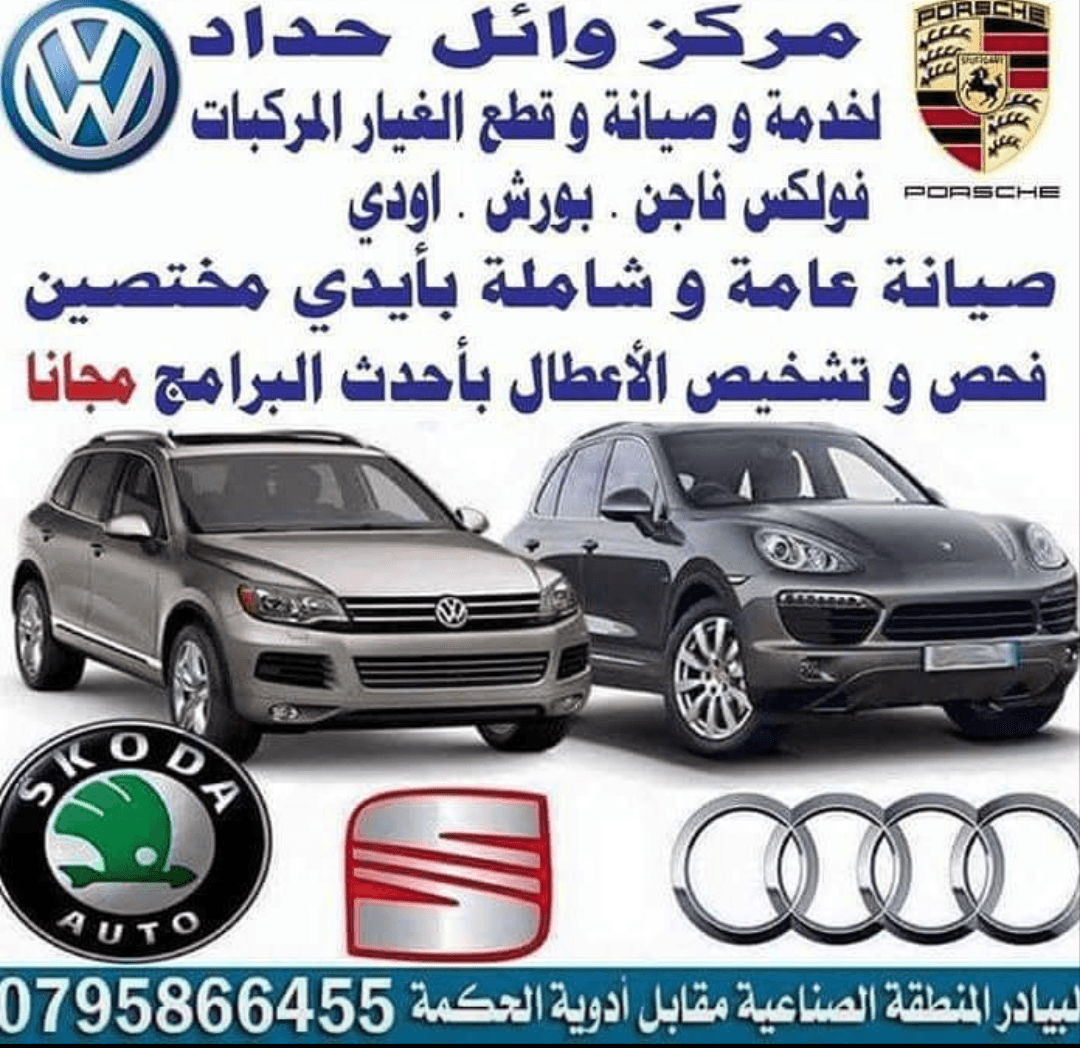 صيانة audi / اودي / Q5 / Q7 / a6 / a4 / a5 / tt
لا تنسَ أنك شاهدت هذا الإعلان في عنكبوت
صيانة...