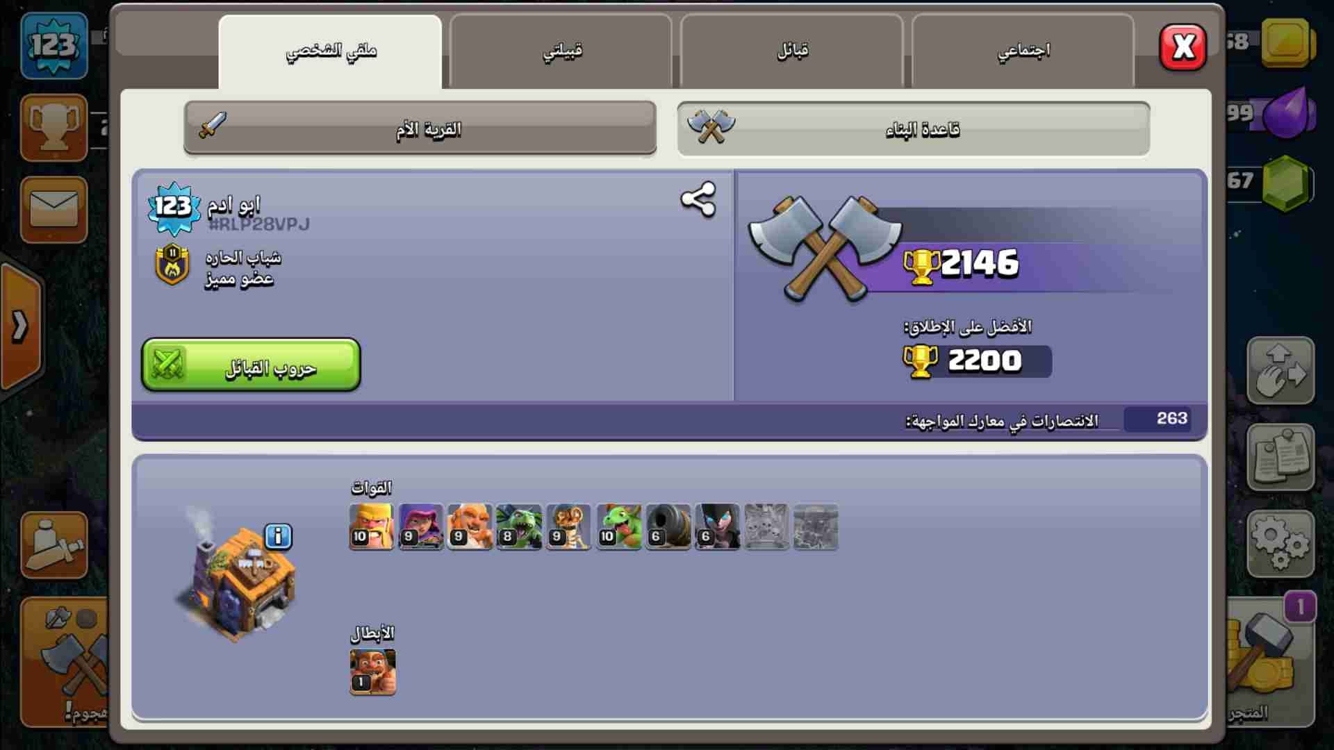كلاش اف كلانس للبيع بيت لفل 10 بسعر مغري
لا تنسَ أنك شاهدت هذا الإعلان في عنكبوت
واصل جديد بي...