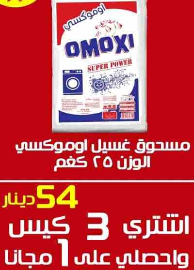 مواد تنظيف
لا تنسَ أنك شاهدت هذا الإعلان في عنكبوت
نظافه وبياض وريحه ولا اروع ووفري ع حالك ..
رع...