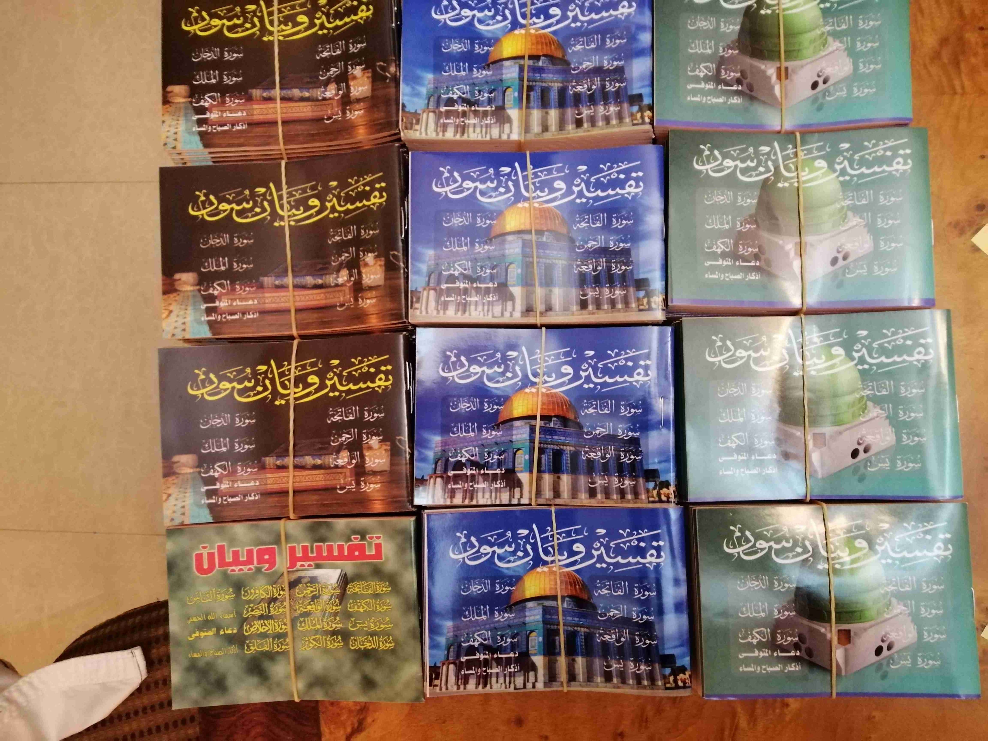 مصاحف عن روح امواتكم بسعر التكلفة لاول مرة
لا تنسَ أنك شاهدت هذا الإعلان في عنكبوت
*خصم على ا...